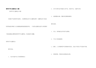 春季开学主题班会(3篇)