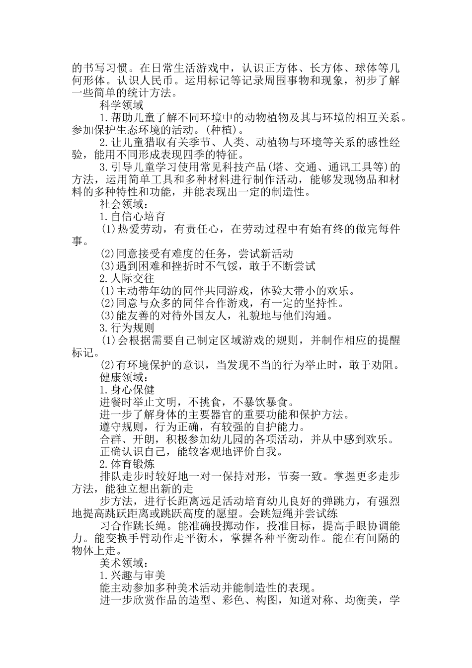 春季开学大班工作计划范文_第2页