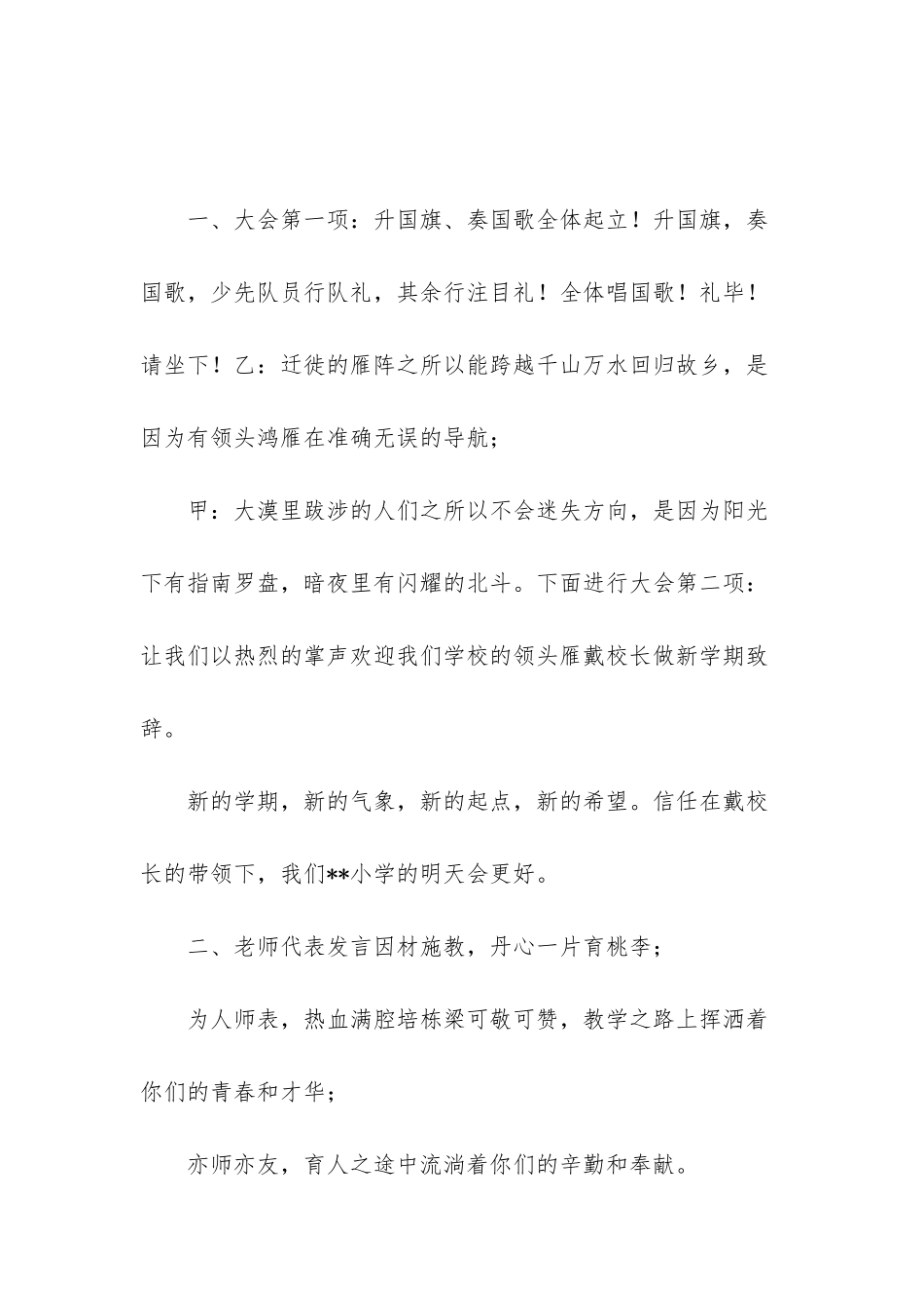 春季开学典礼主持词五篇-春季开学典礼主持词开场白_第2页