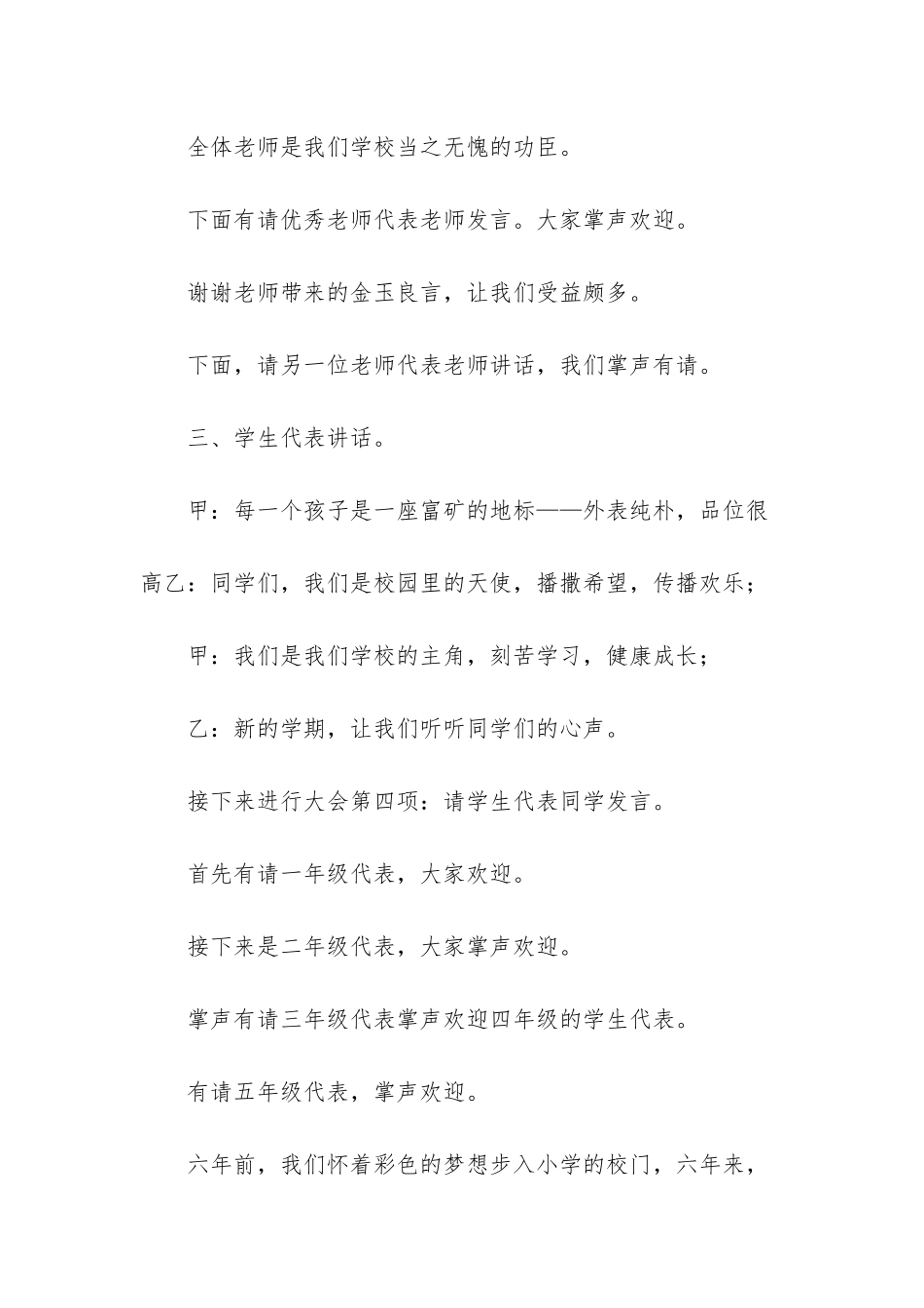 春季开学典礼主持词五篇-春季开学典礼主持词开场白_第3页