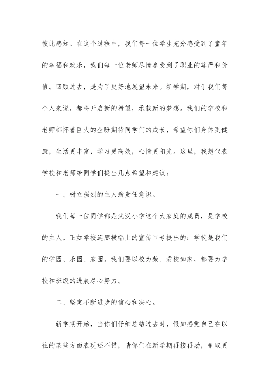 春季开学典礼讲话-小学校长在春季开学典礼上的讲话_第2页