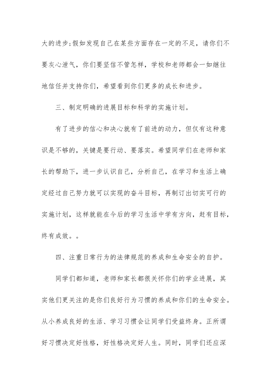 春季开学典礼讲话-小学校长在春季开学典礼上的讲话_第3页