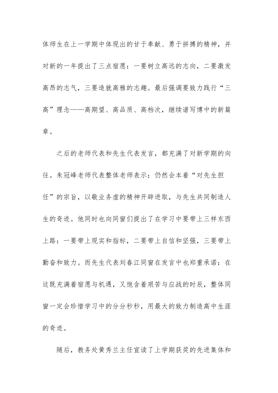 春季开学典礼的新闻稿_第3页