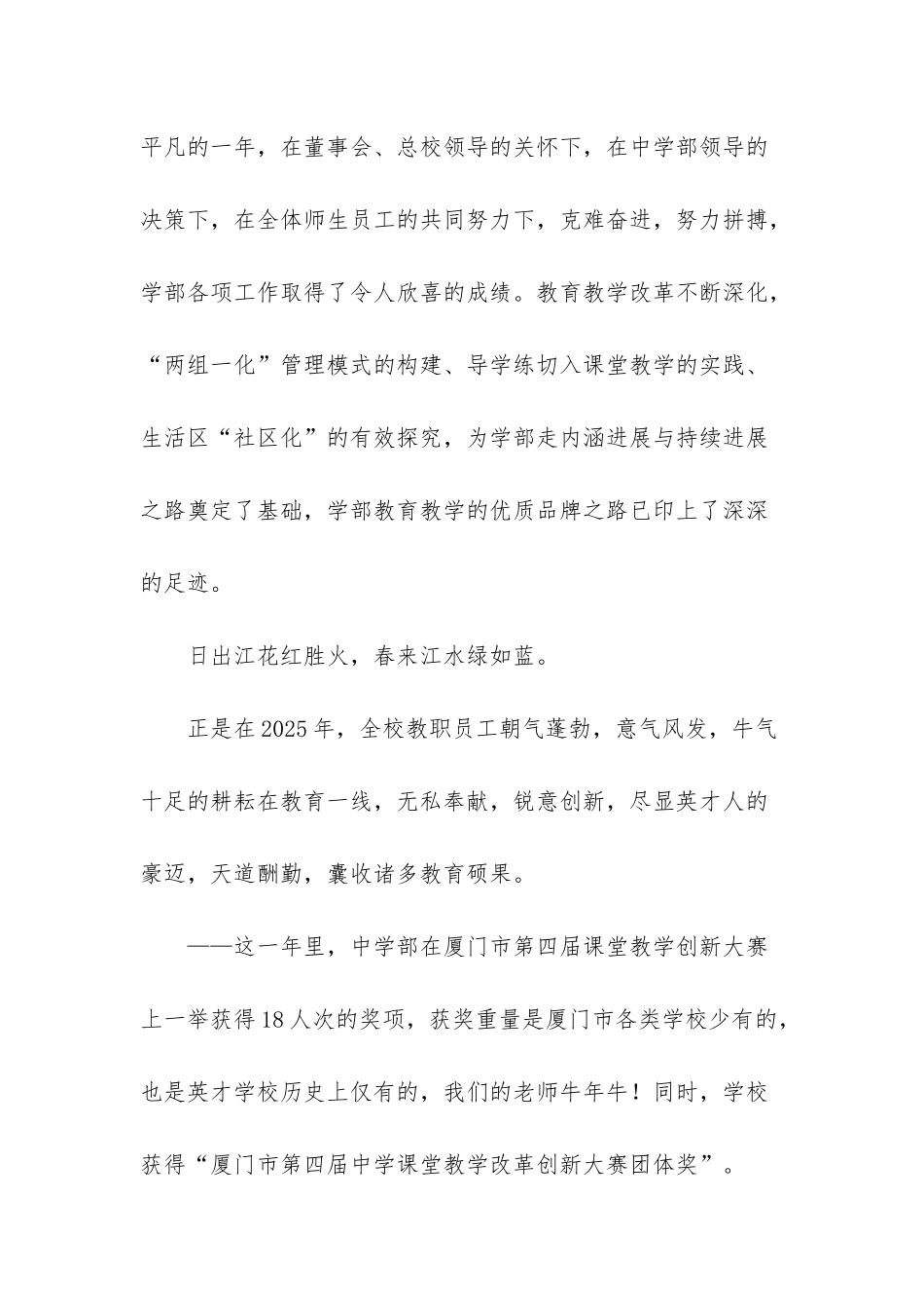 春季开学升旗仪式上的讲话_第2页