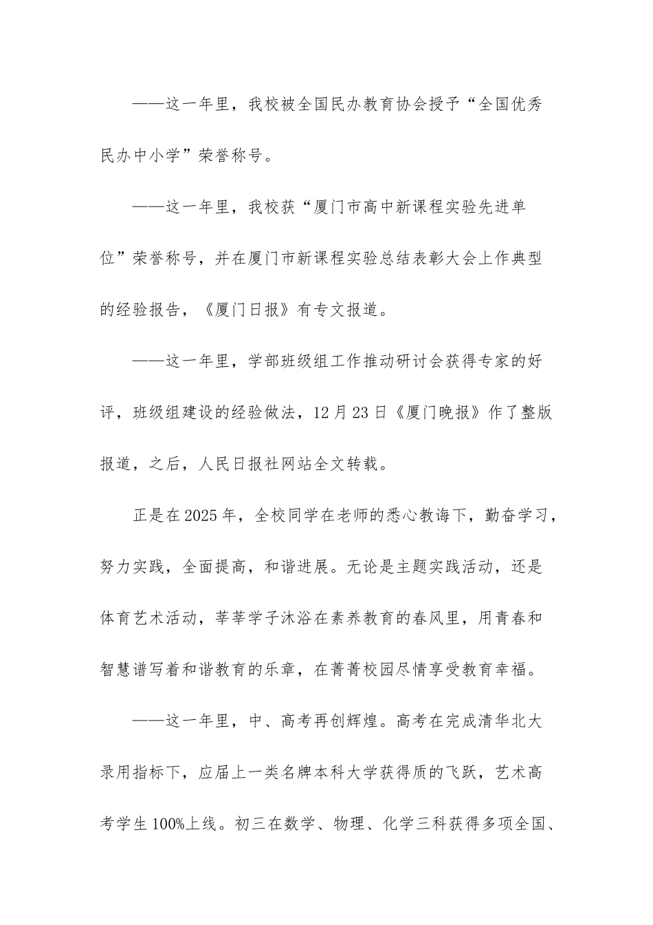 春季开学升旗仪式上的讲话_第3页