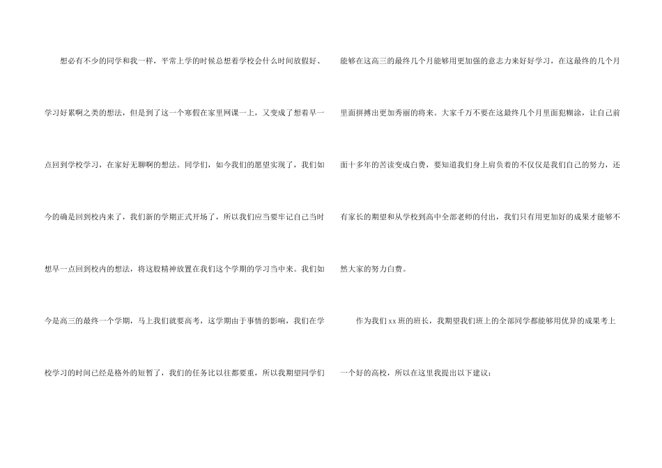春季新学期开学班长发言稿_第2页
