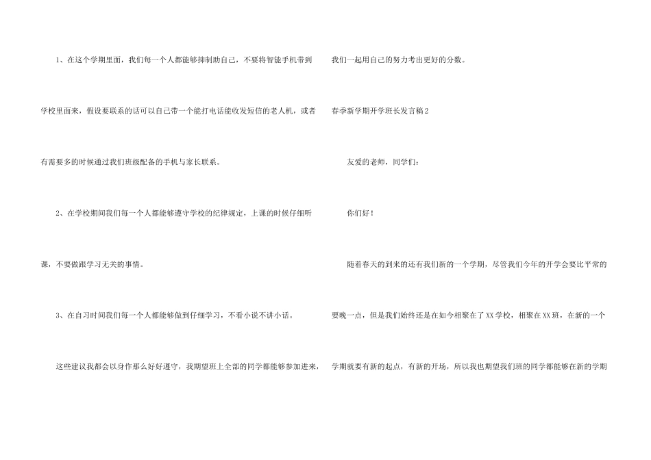 春季新学期开学班长发言稿_第3页