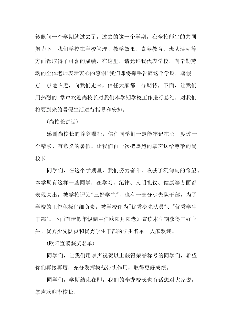 春季散学典礼主持词_第2页