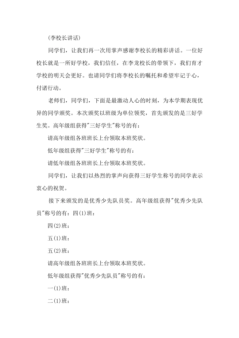 春季散学典礼主持词_第3页