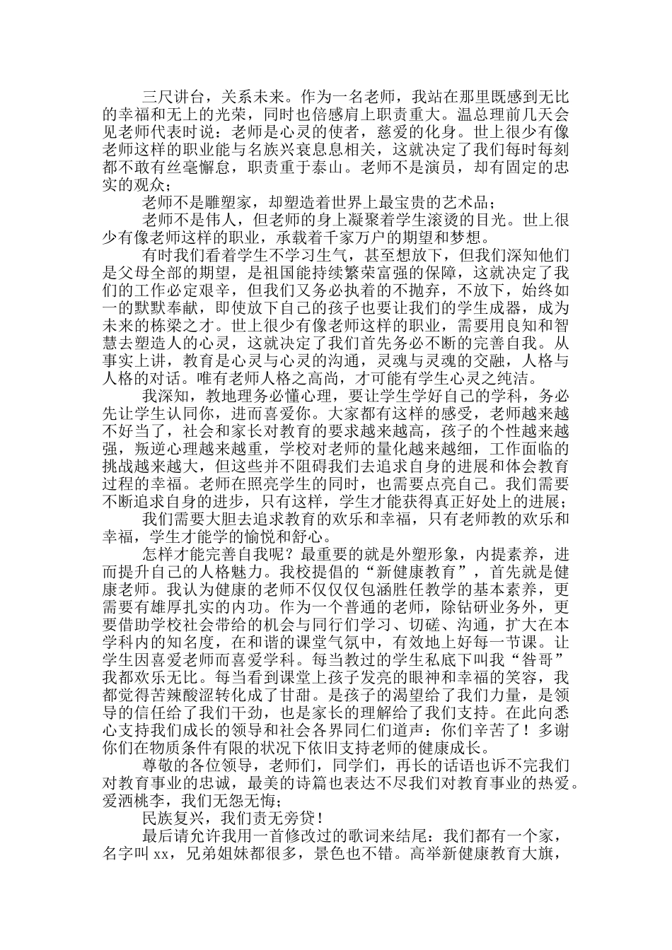 春季新学期开学典礼教师演讲稿_第2页