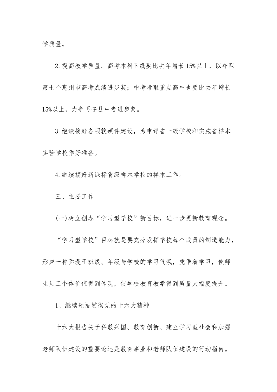 春季某学校学期计划_第2页