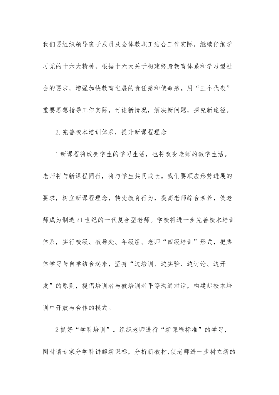 春季某学校学期计划_第3页