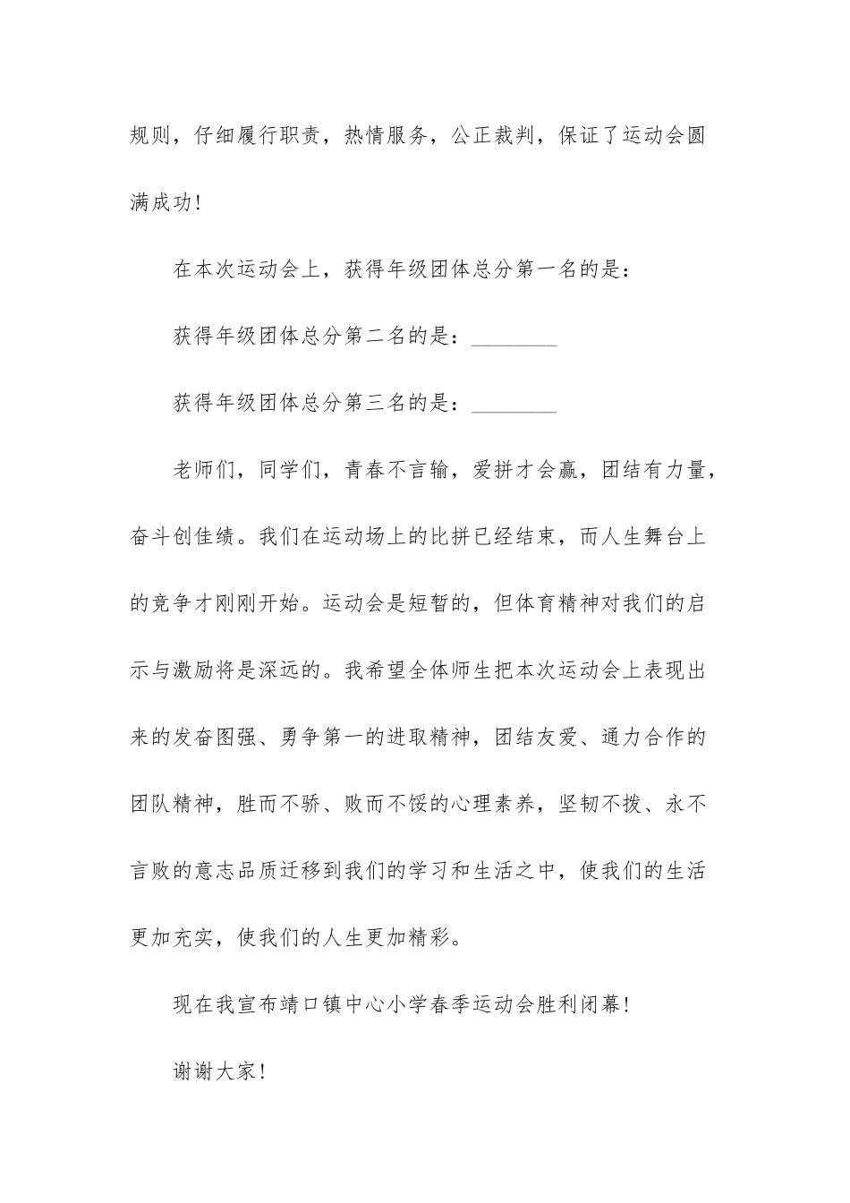 春季运动会闭幕词_第2页