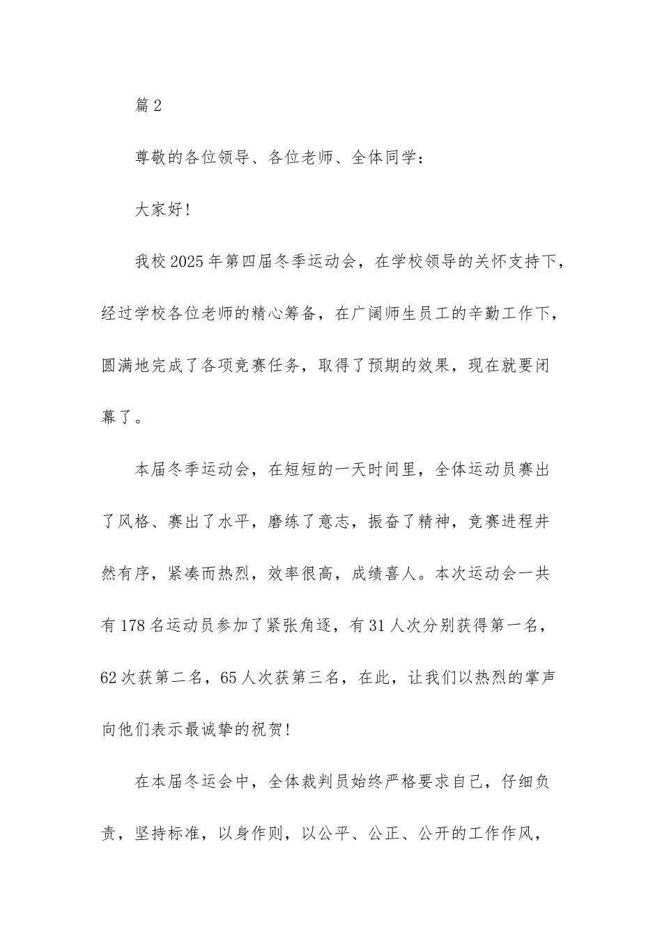春季运动会闭幕词_第3页