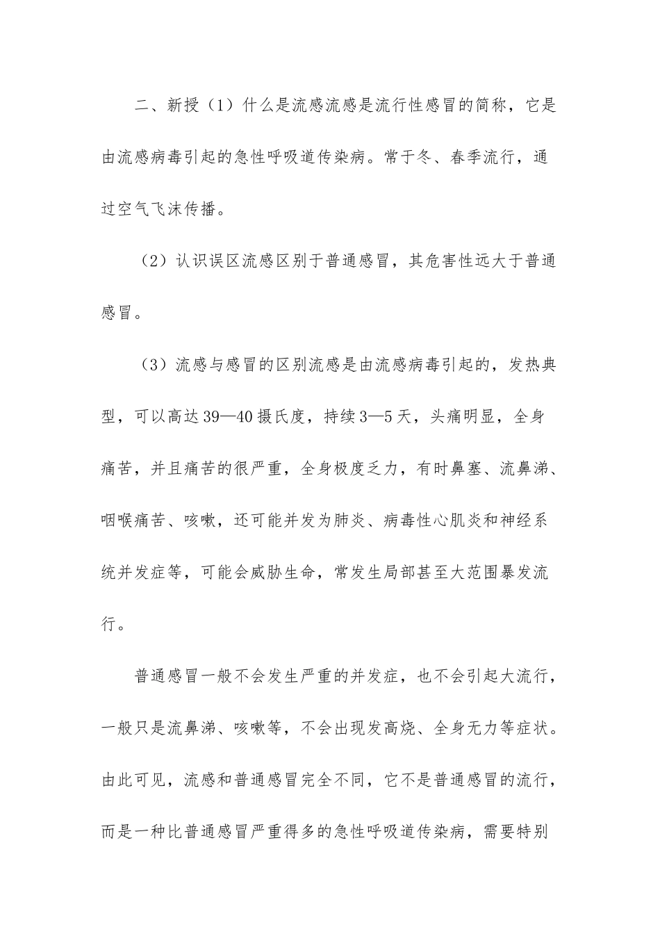 春季流行病预防教案_第2页