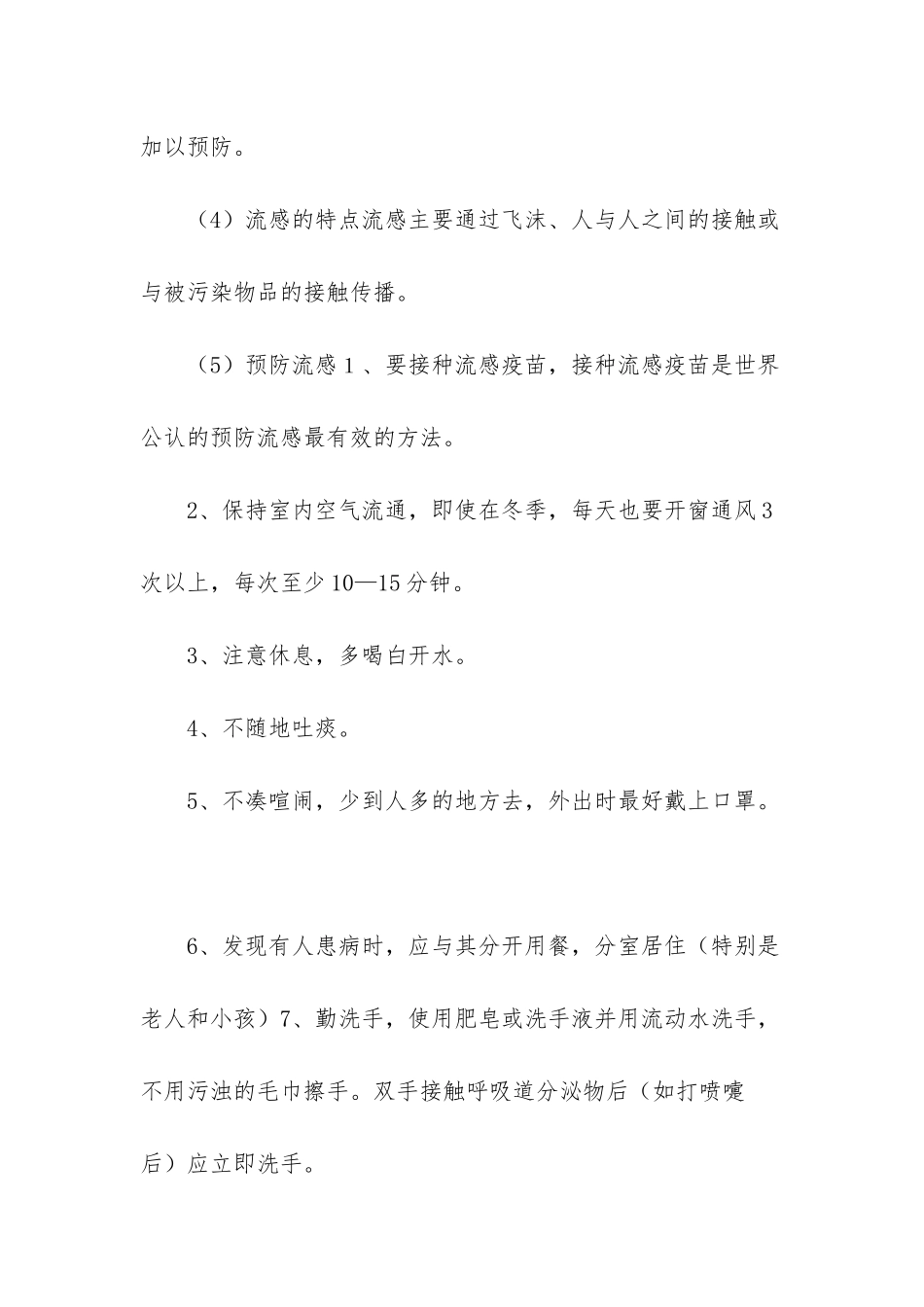 春季流行病预防教案_第3页