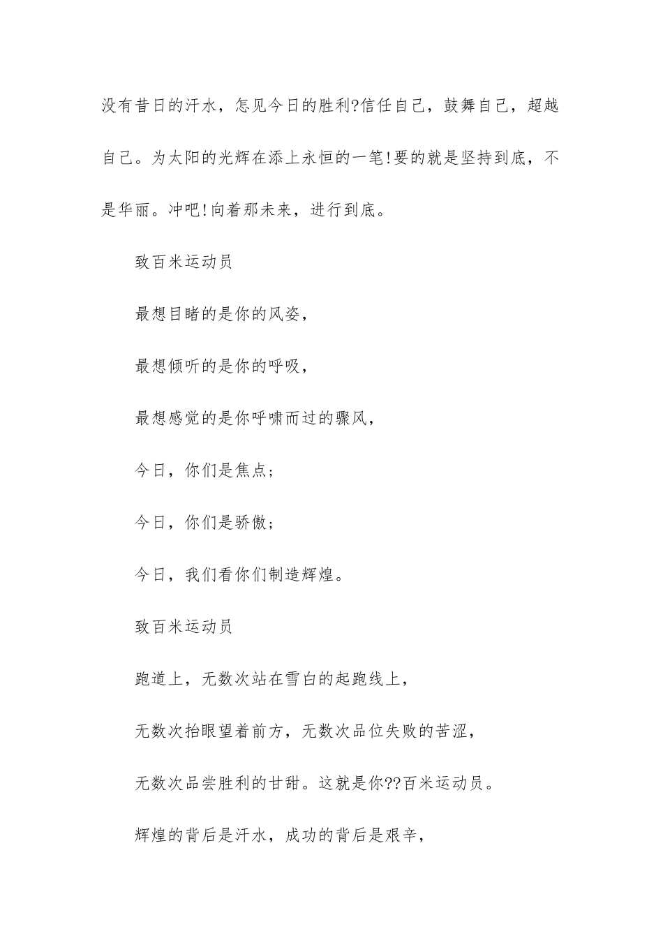 春季运动会广播稿_第3页