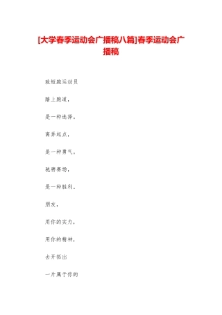 春季运动会广播稿