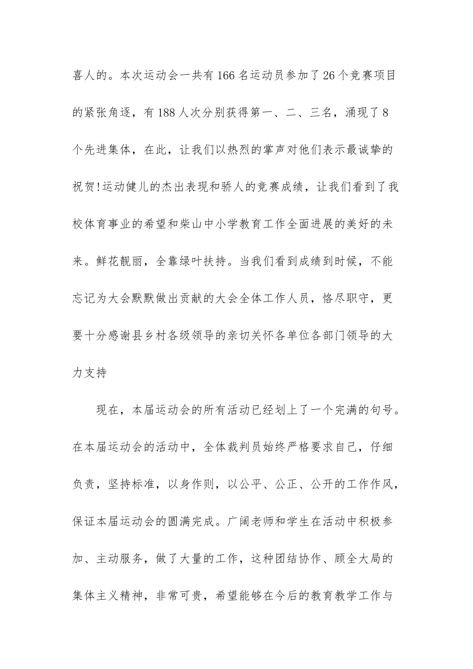 春季运动会闭幕词【春季运动会开幕词】_第2页