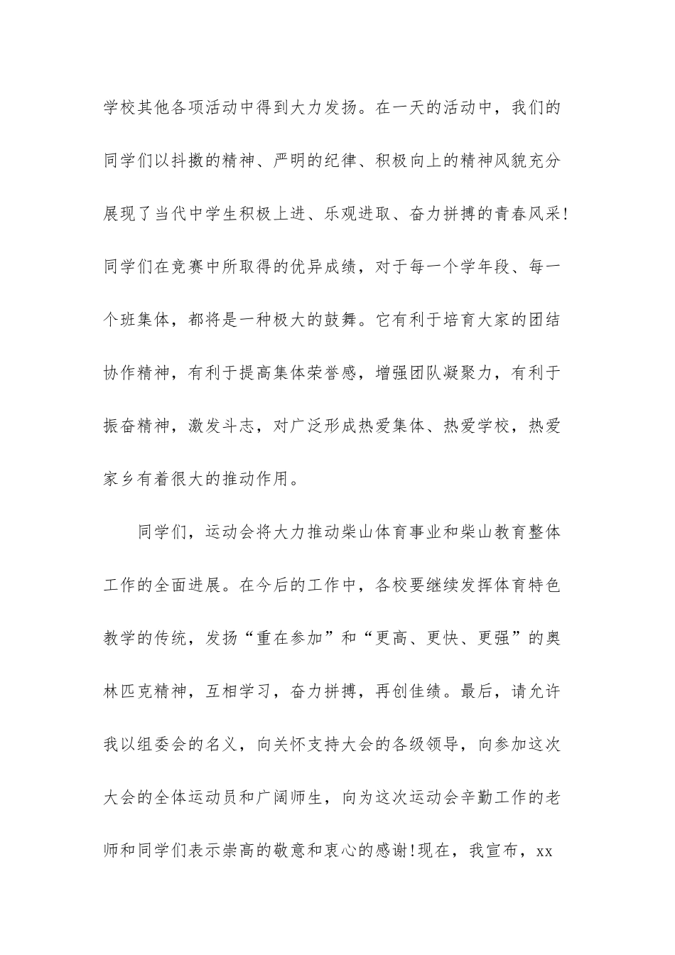春季运动会闭幕词【春季运动会开幕词】_第3页