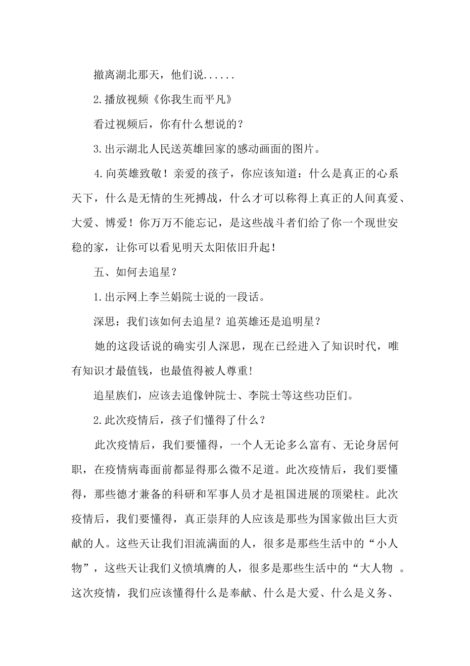 春学期开学第一课教学设计_第3页