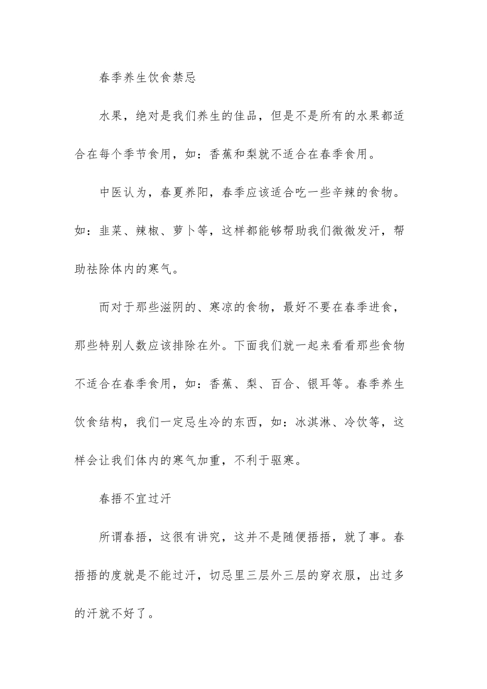 春季清明前后养生的禁忌-清明前后_第2页