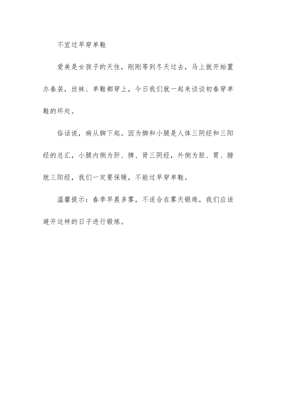 春季清明前后养生的禁忌-清明前后_第3页