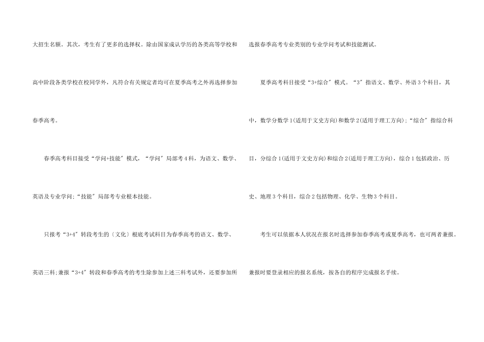 春季高考相关介绍资料_第2页