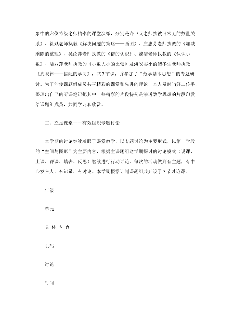 春学期课题总结_第2页