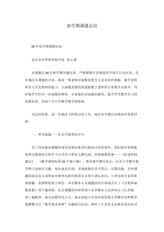 春学期课题总结