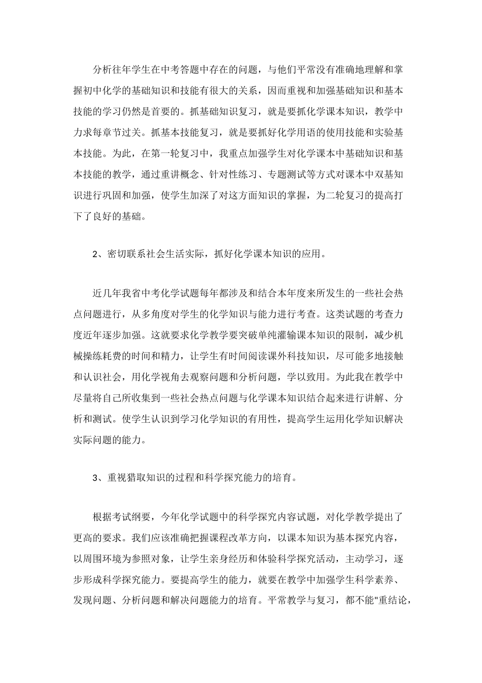 春学期九年级化学教学工作总结_第2页
