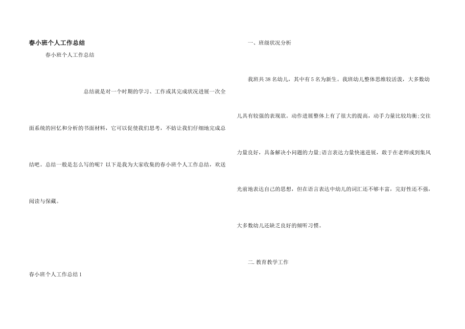 春小班个人工作总结_第1页
