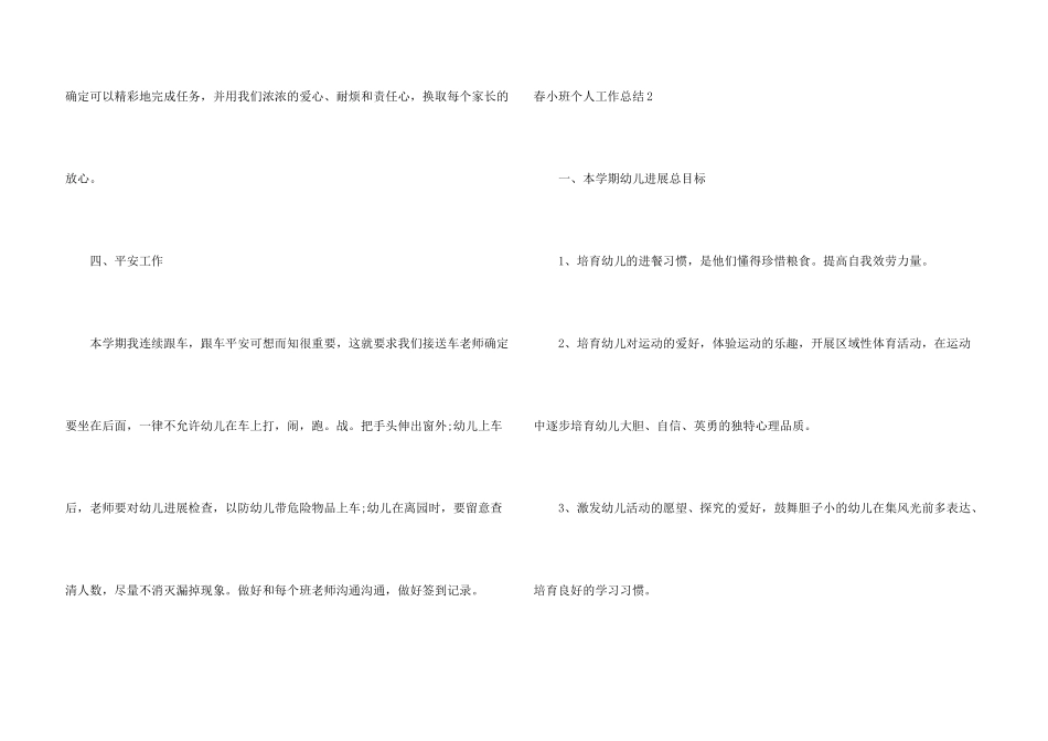 春小班个人工作总结_第3页