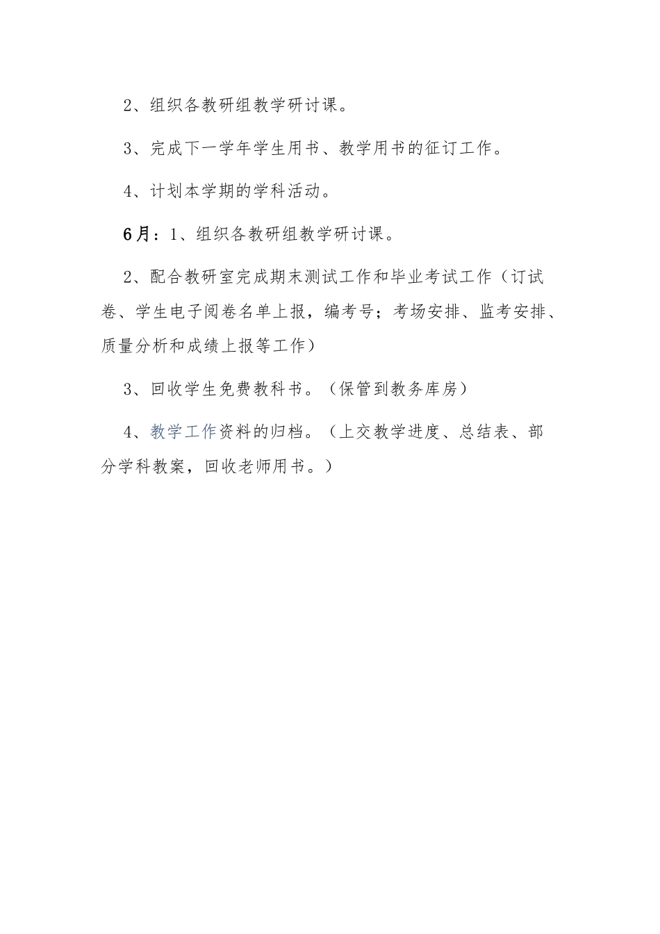 春学期教务工作简短总结_第2页