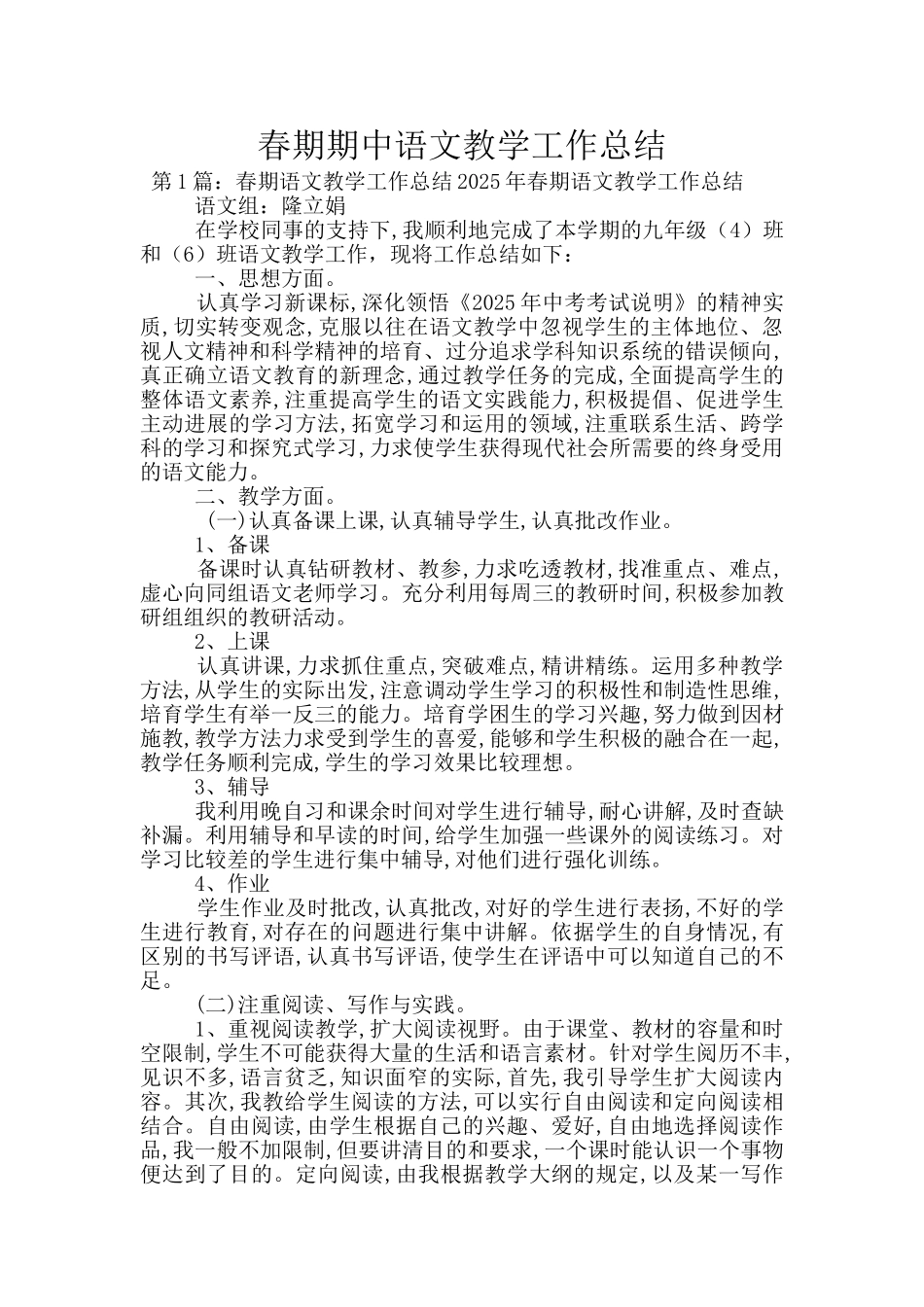 春期期中语文教学工作总结_第1页