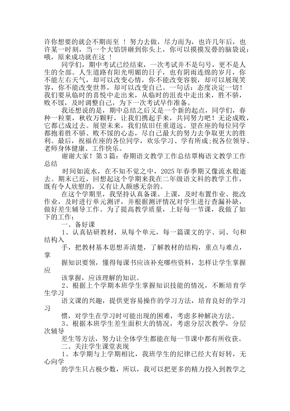 春期期中语文教学工作总结_第3页