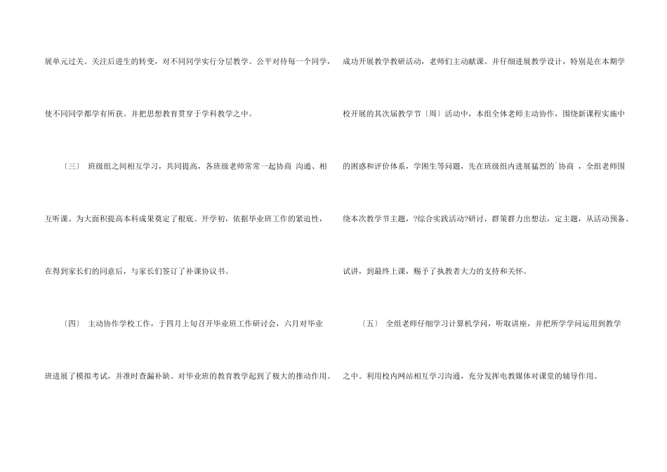 春数学教研组工作总结_第2页