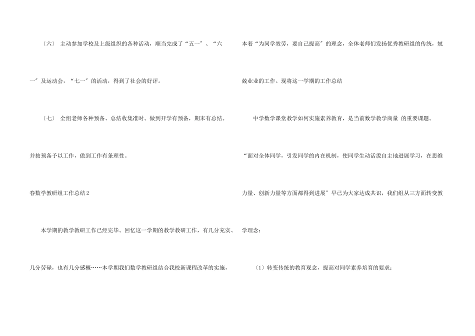 春数学教研组工作总结_第3页