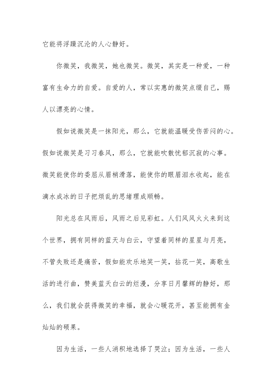春暖花开的唯美散文_第2页