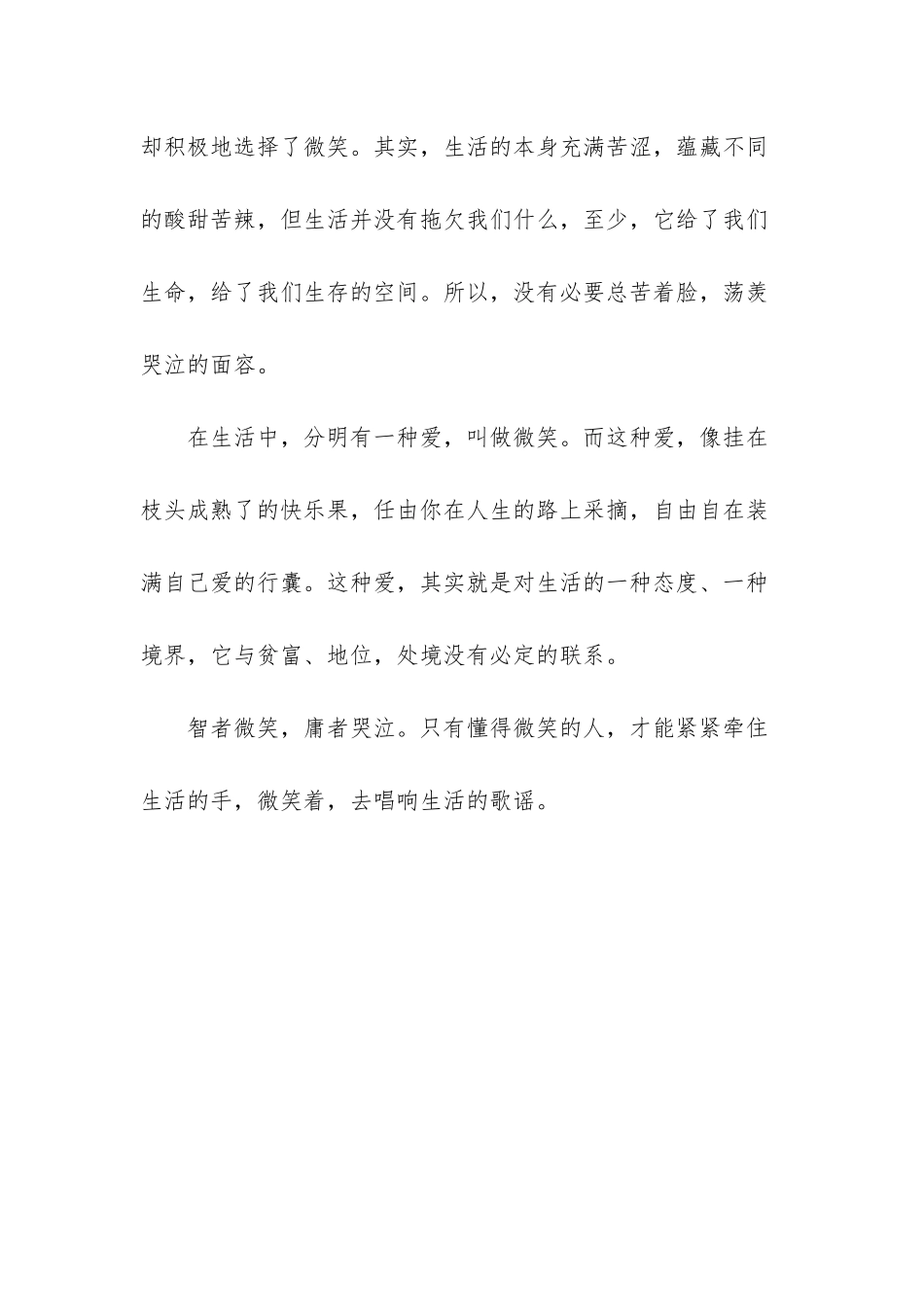 春暖花开的唯美散文_第3页