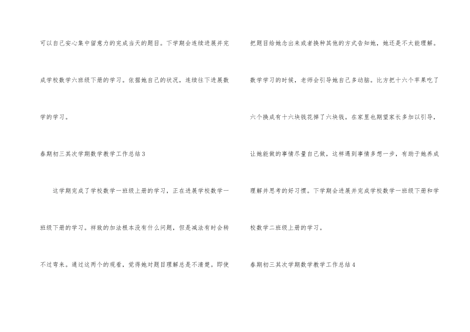 春期初三第二学期数学教学工作总结_第2页
