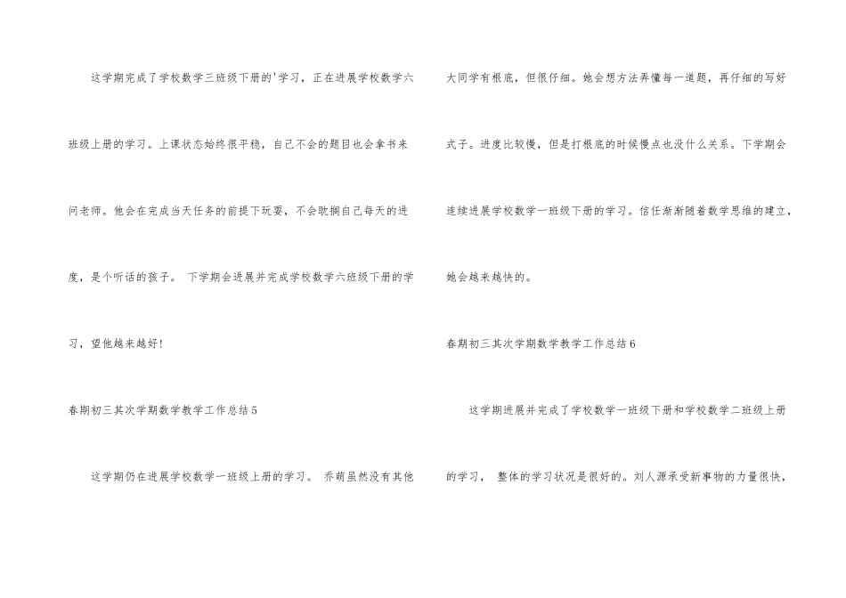 春期初三第二学期数学教学工作总结_第3页