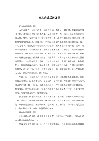 春水的读后感3篇