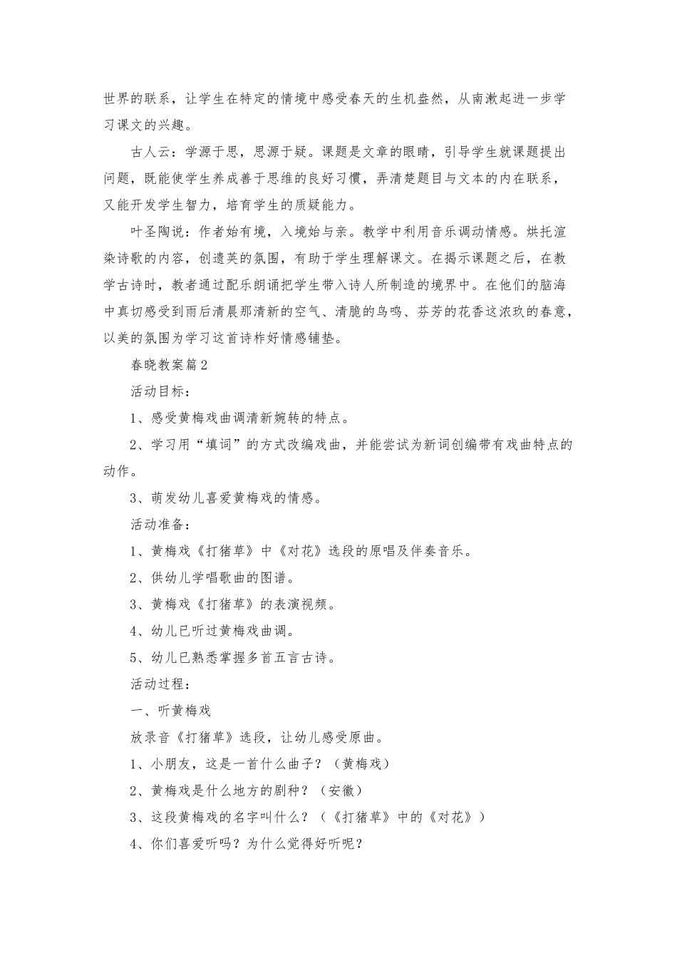 春晓教案合集8篇_第2页