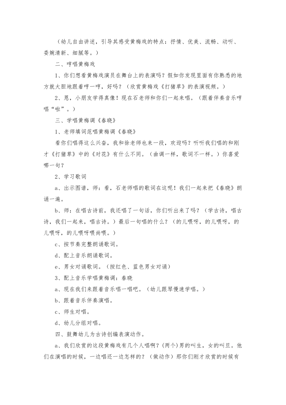 春晓教案合集8篇_第3页