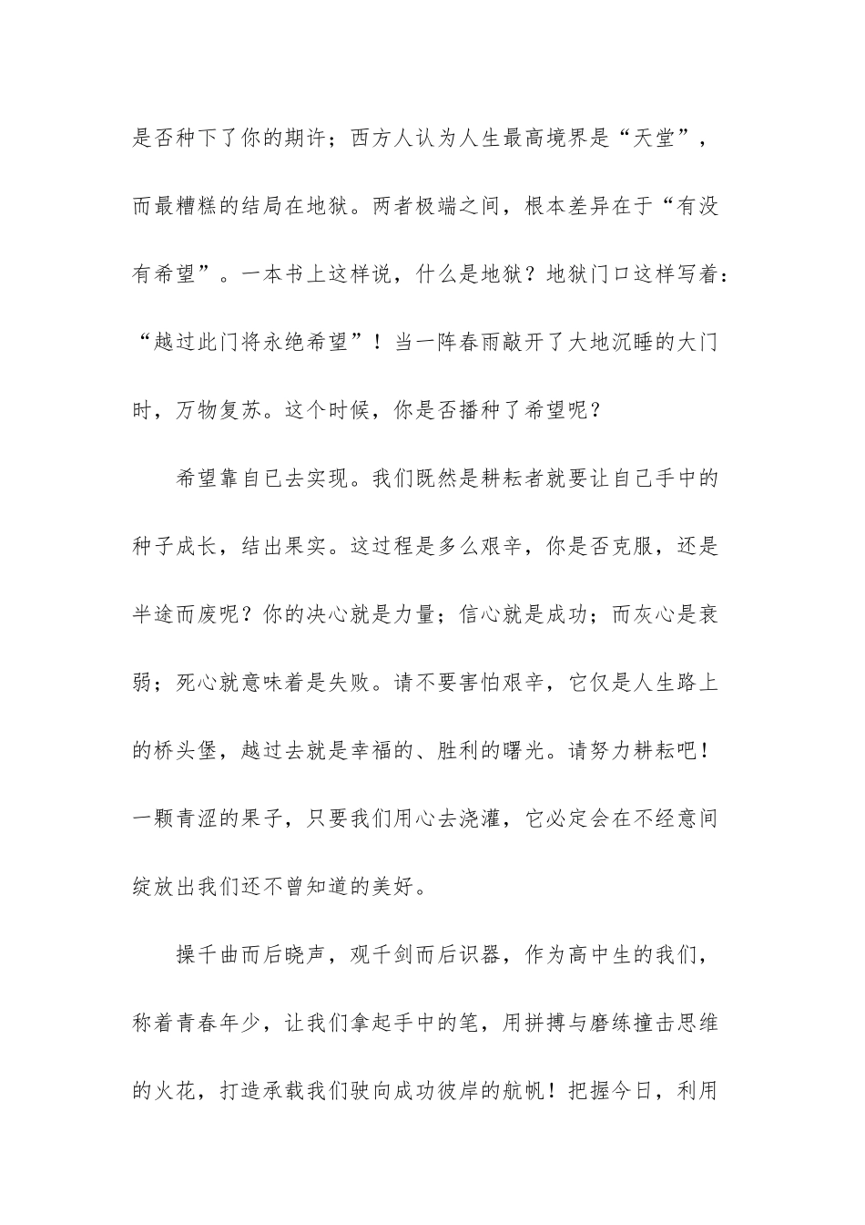 春的播种夏的耕耘秋的收获励志文章_第2页