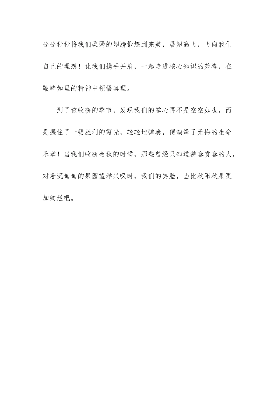 春的播种夏的耕耘秋的收获励志文章_第3页
