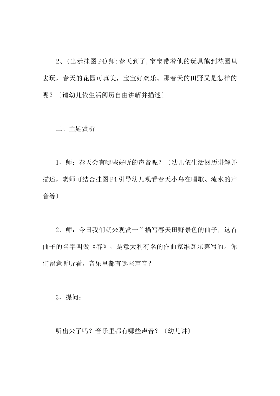 春第一课时-幼儿园小班音乐教案_第2页