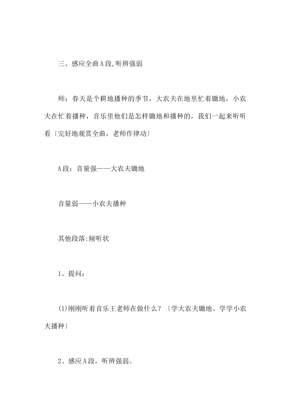 春第一课时-幼儿园小班音乐教案_第3页