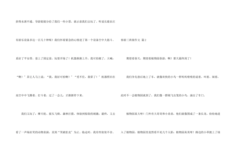 春游三年级八篇_第2页